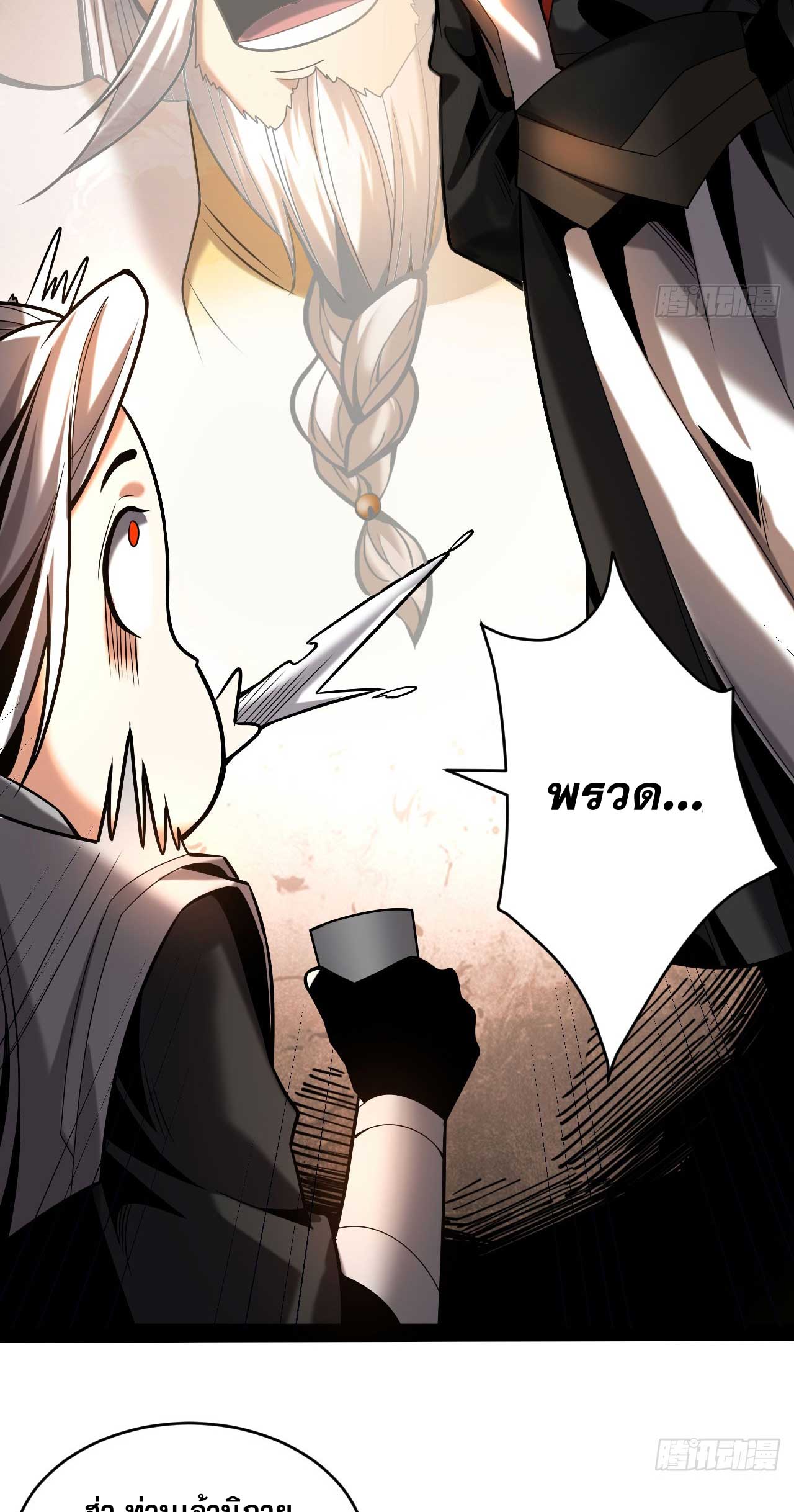 My Disciples Cultivate, While I Slack Off!  ศิษย์ของข้าฝกฝน ส่วนข้าขี้เกียจ ตอนที่ 33 หน้า 17