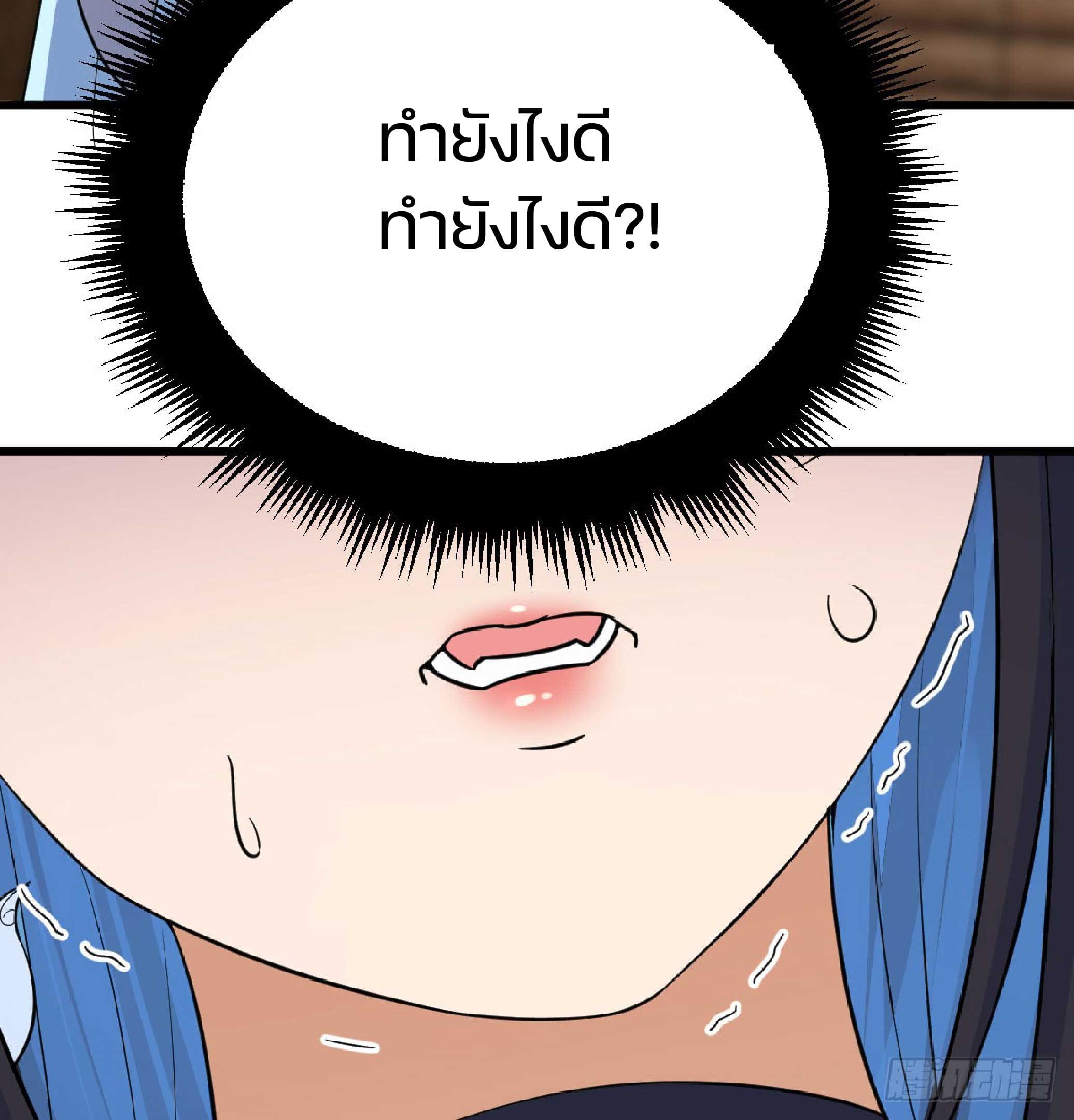 จู่ๆวิชาฟื้นฟูก็ไร้เทียมทานซะงั้น ! ตอนที่ 6 หน้า 35