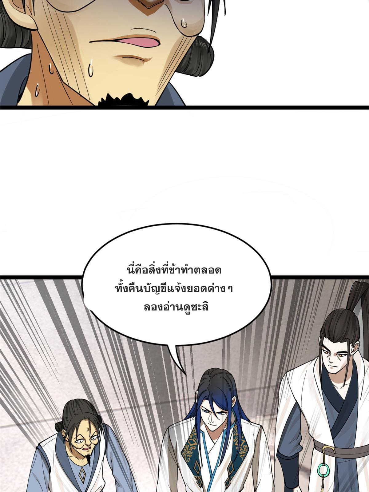 ลูกเขยที่แกร่งสุดในปฐพี (ทันจีน) ตอนที่ 40 หน้า 63