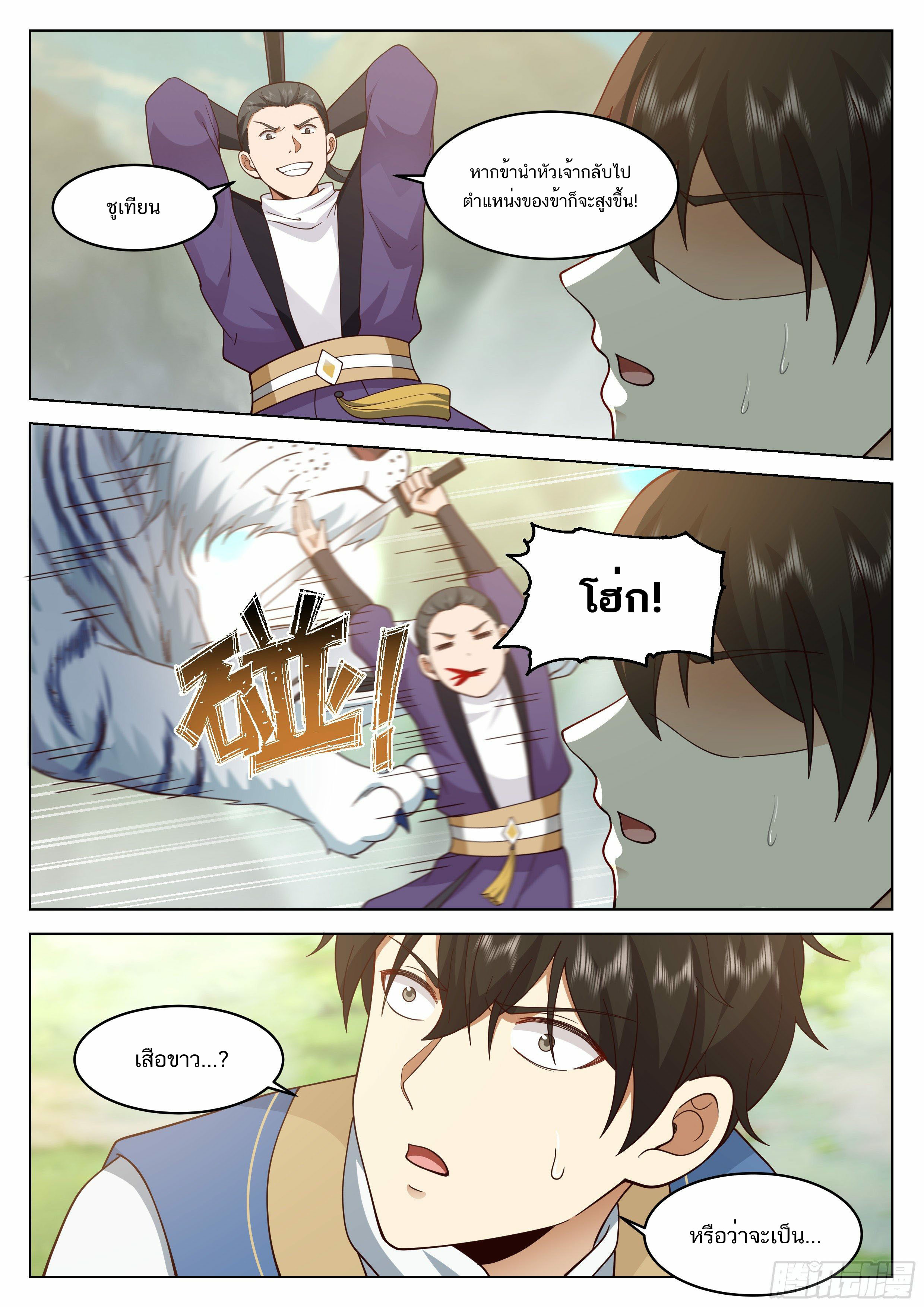 Great Sage of Humanity ตอนที่ 28 หน้า 3