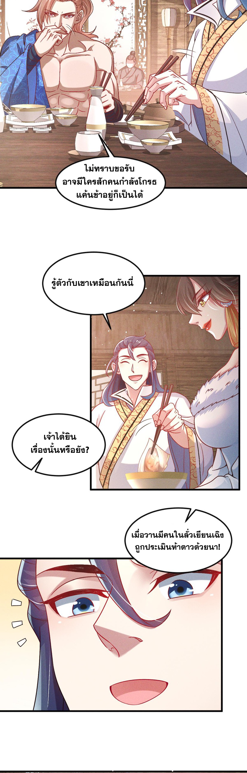 ข้ามีระบบที่สามารถอัญเชิญเทพและปีศาจได้ ตอนที่ 37 หน้า 2