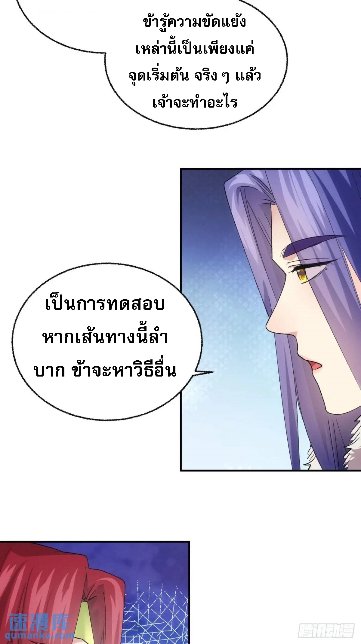 ข้าจะกำหนดชะตาตัวเอง ทันจีน ตอนที่ 199 หน้า 15