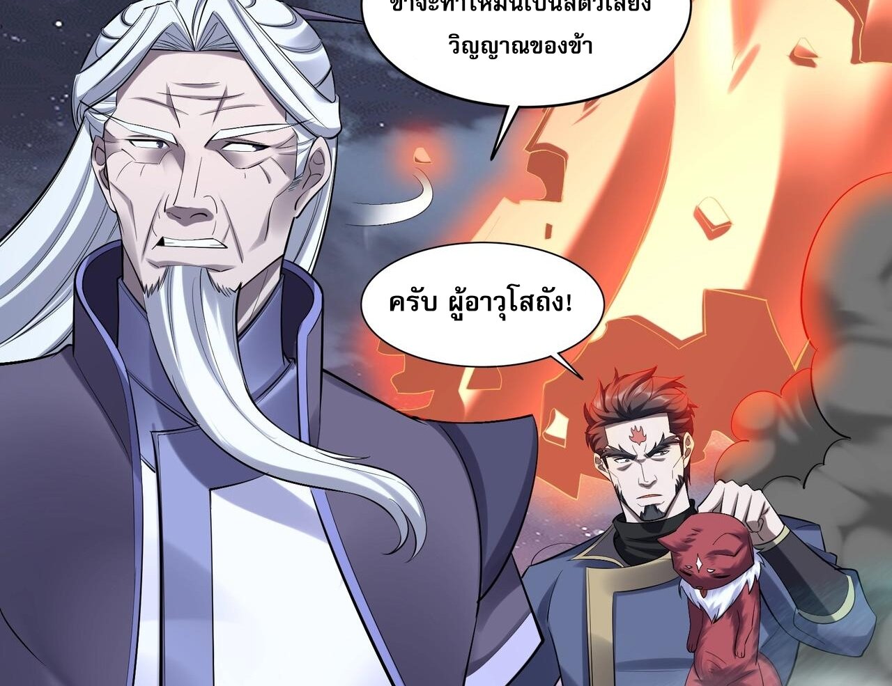 Starting with the Transmigration เกิดใหม่ในต่างโลกกับระบบคำสาปมรณะ (ชนจีน) ตอนที่ 59 หน้า 13