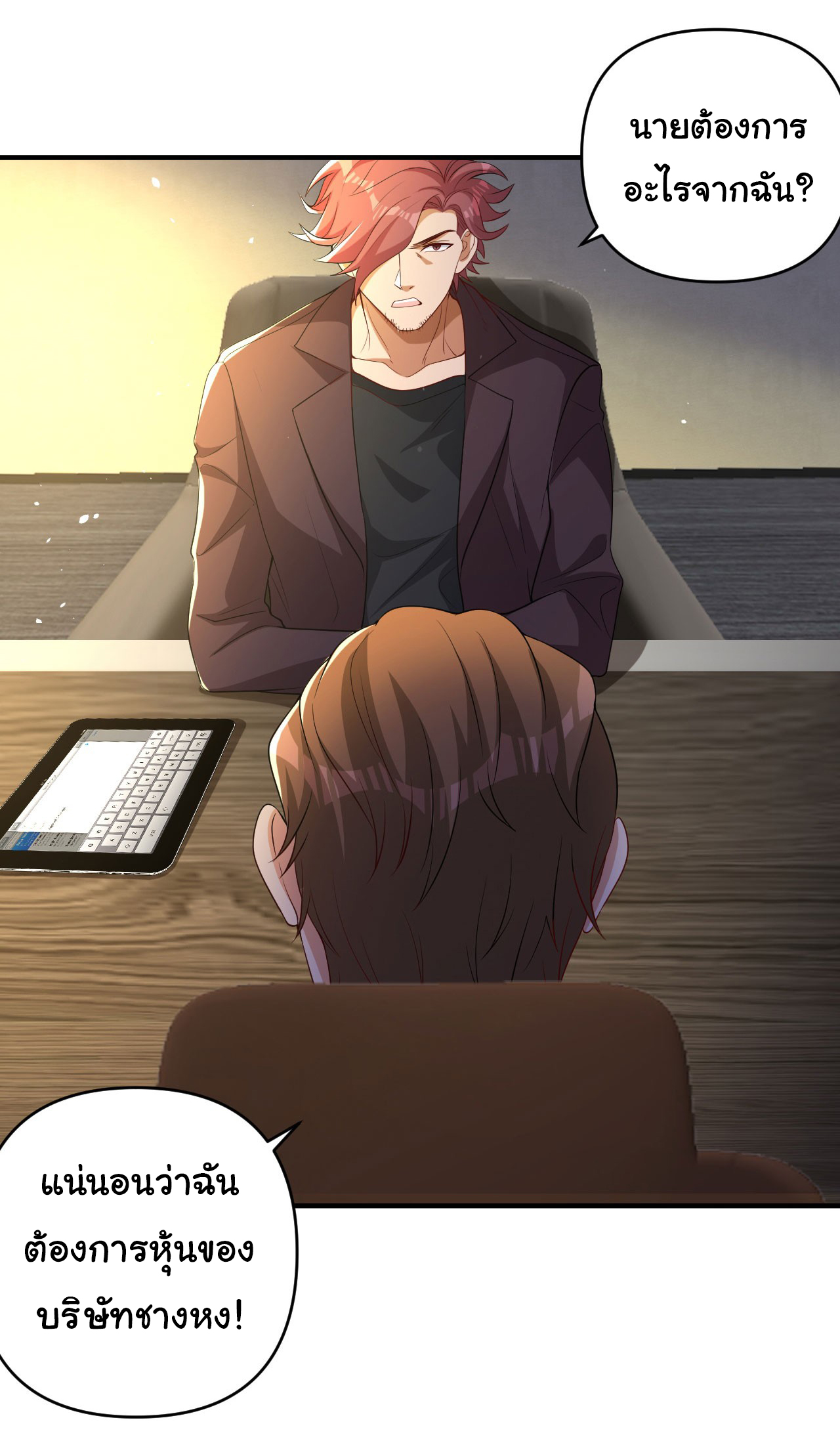 Regenerate Top Players ตอนที่ 8 หน้า 23