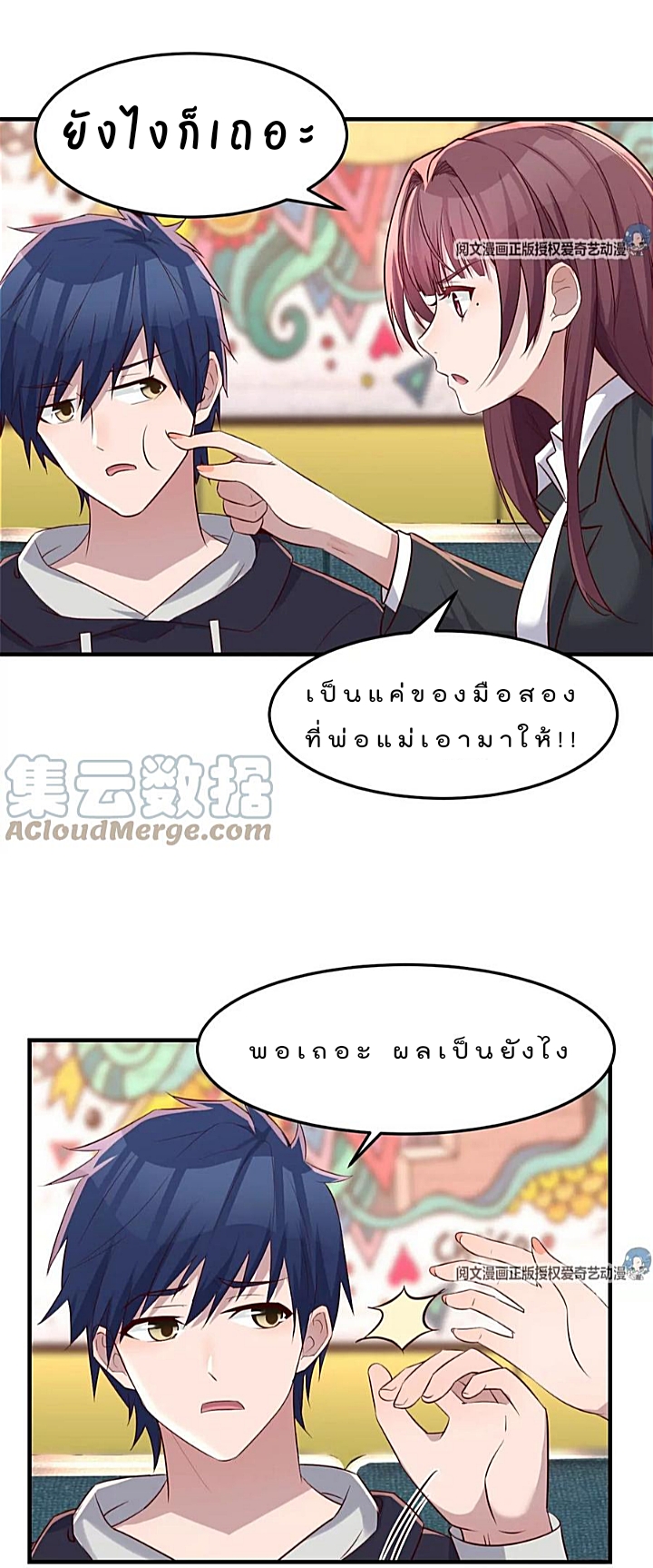 My sister is a famous star – พี่สาวฉันเป็นดาราดัง ตอนที่ 28 หน้า 2