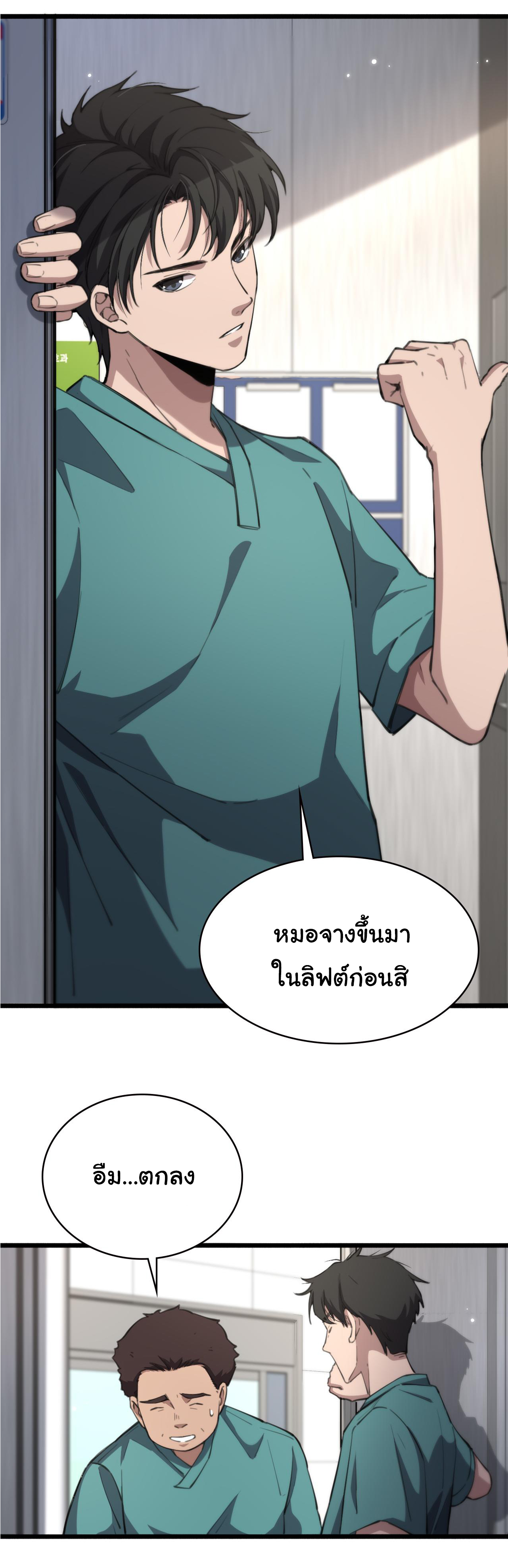 สุดยอดระบบของหมอหลิงหรัน ตอนที่ 163 หน้า 34