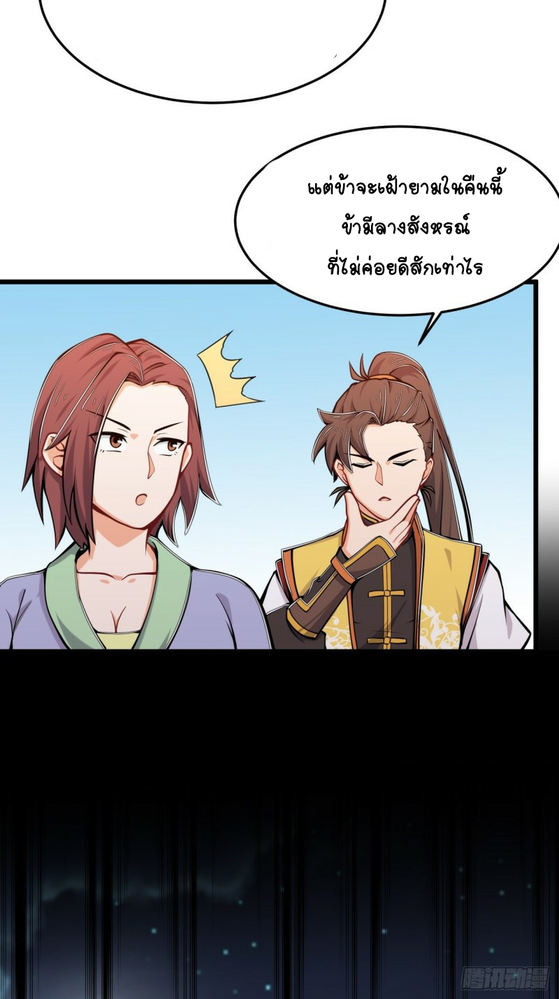 อาณาจักรสัตว์อสูรแห่งจิตวิญญาณ ตอนที่ 30 หน้า 19