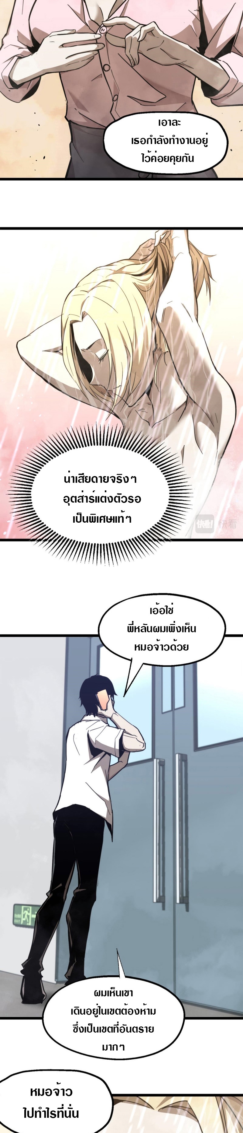 Super Evolution ตอนที่ 8 หน้า 7