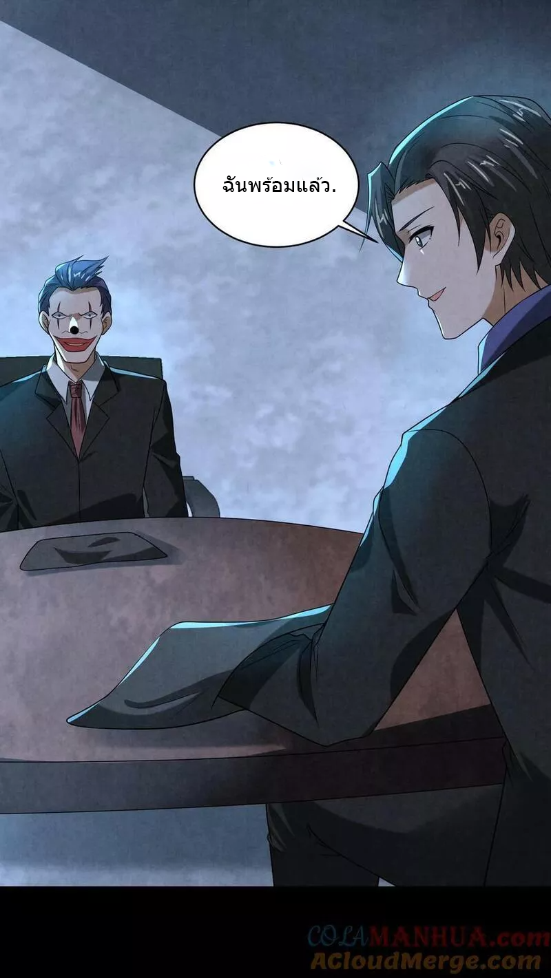 Overly Ferocious of Being Cautious ตอนที่ 66 หน้า 17