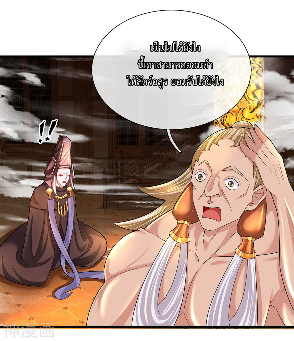 Shura Sword Sovereign ตอนที่ 71 หน้า 9
