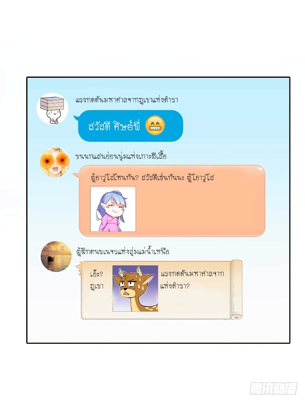 ปล่อยให้เทพเขาคุยกัน ตอนที่ 17 หน้า 13