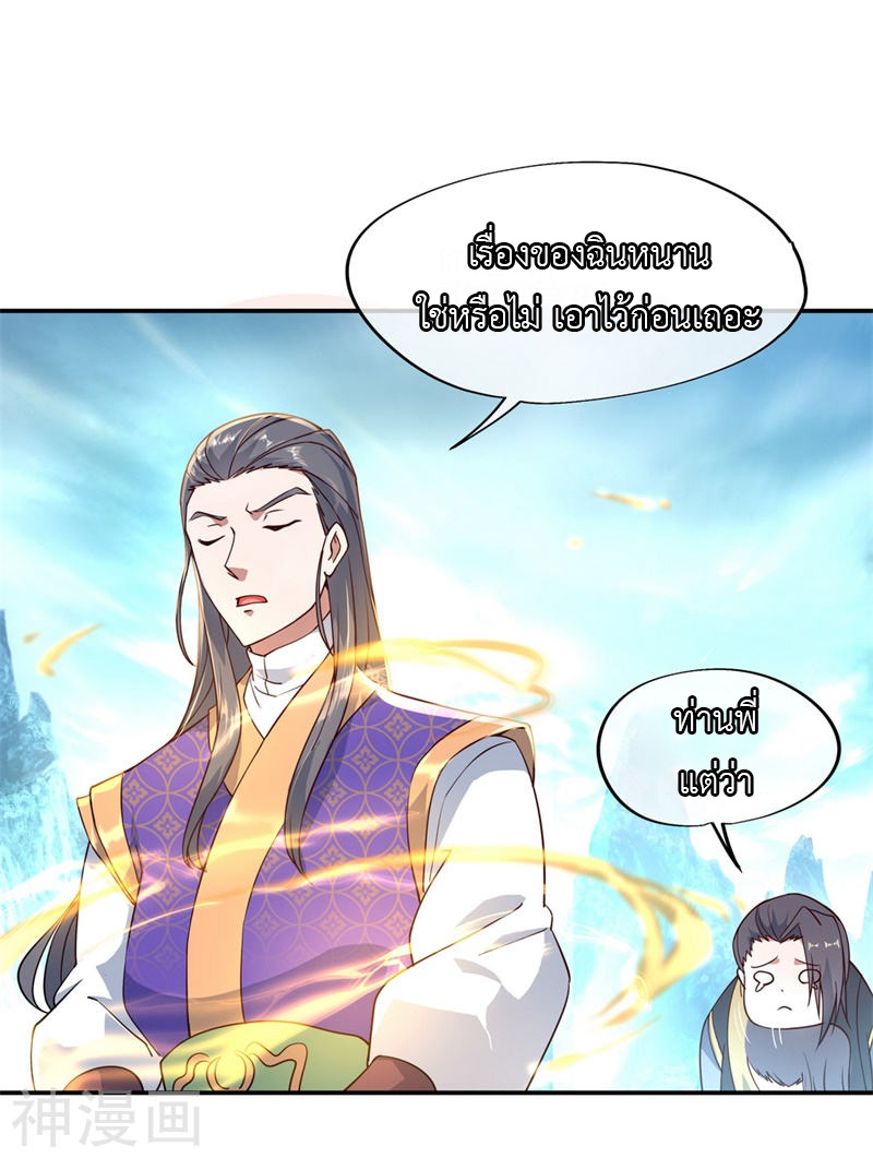 peerless battle spirit ตอนที่ 112 หน้า 9