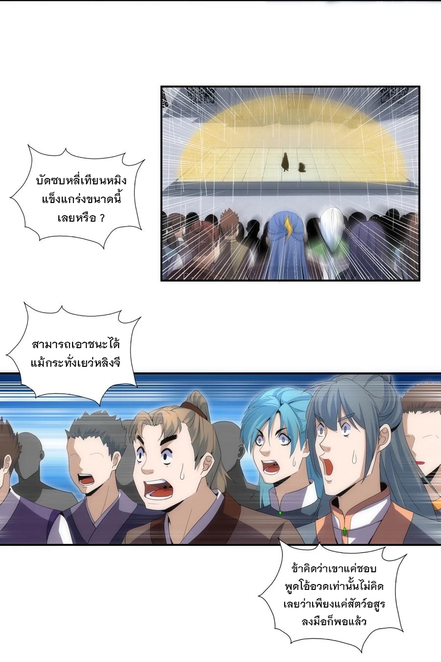 มหาเทพเอกะหมื่นบรรพกาล (จบ) ตอนที่ 69 หน้า 20