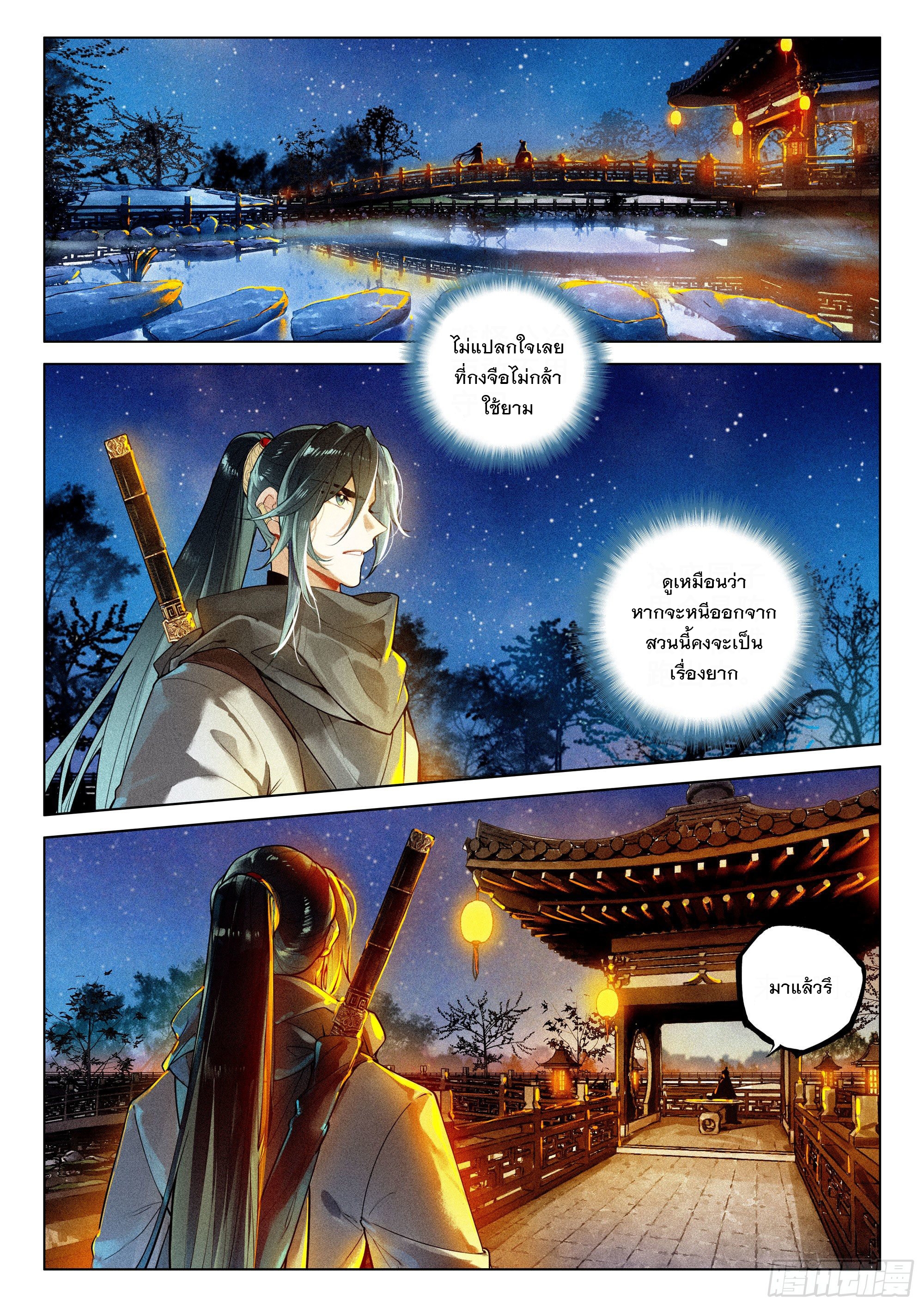 กระบี่เทพพิชิตฟ้า (ชนจีน) ตอนที่ 40 หน้า 15