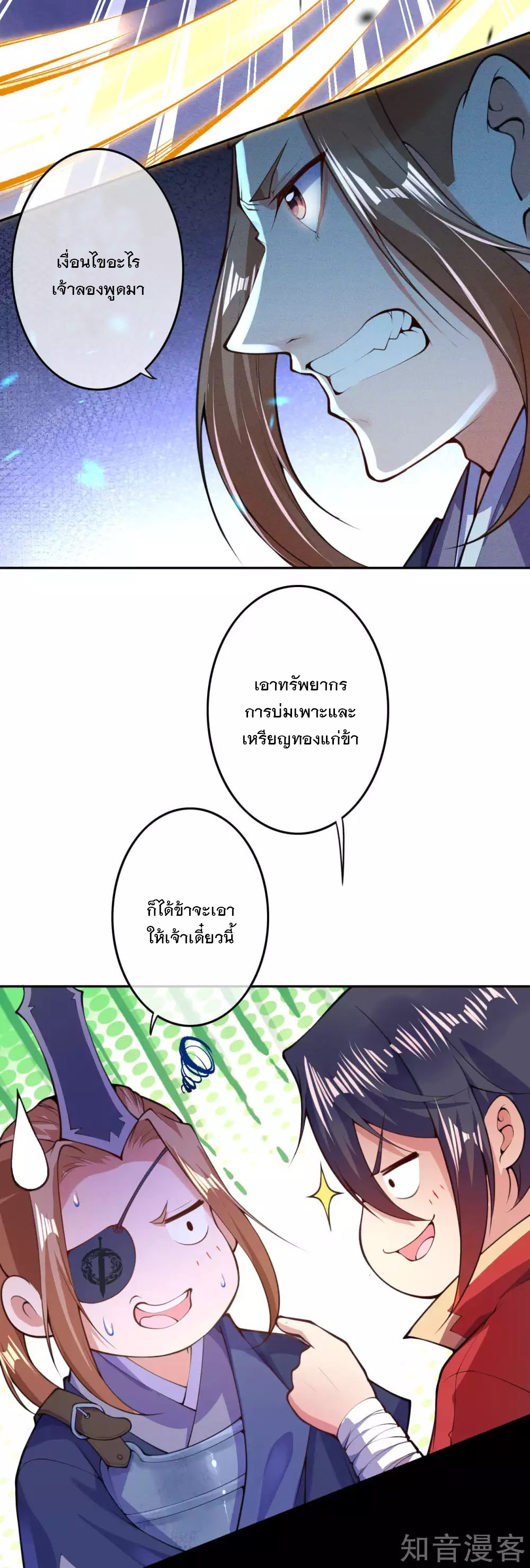 อาณาจักรดาบอมตะ ตอนที่ 12 หน้า 20