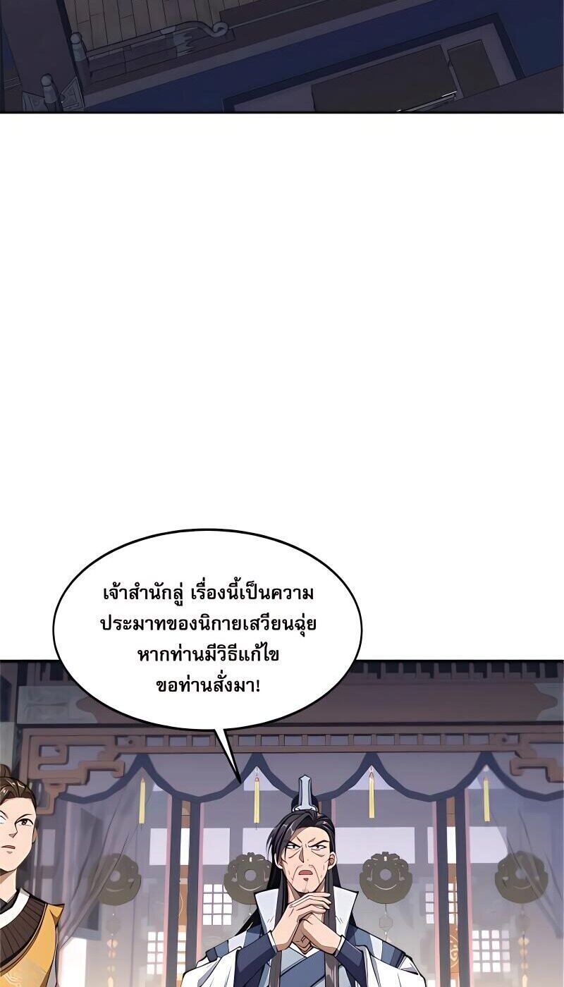 Starting with the Transmigration เกิดใหม่ในต่างโลกกับระบบคำสาปมรณะ (ชนจีน) ตอนที่ 10 หน้า 36