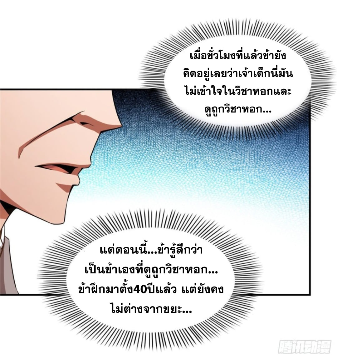 Library Of Heaven's Path ตอนที่ 85 หน้า 10
