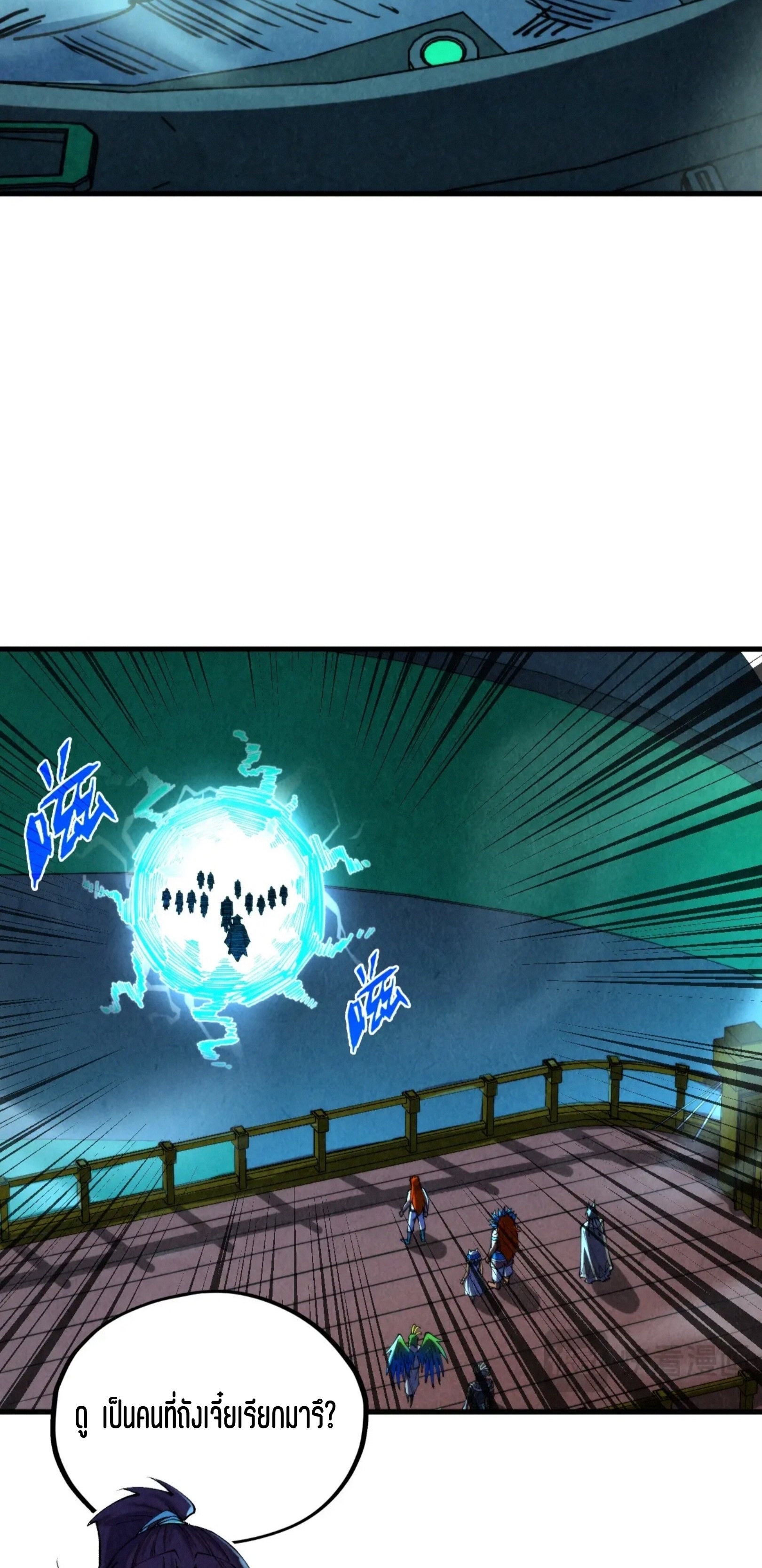 มหาเทพนิรันดร์กาล ตอนที่ 260 หน้า 10