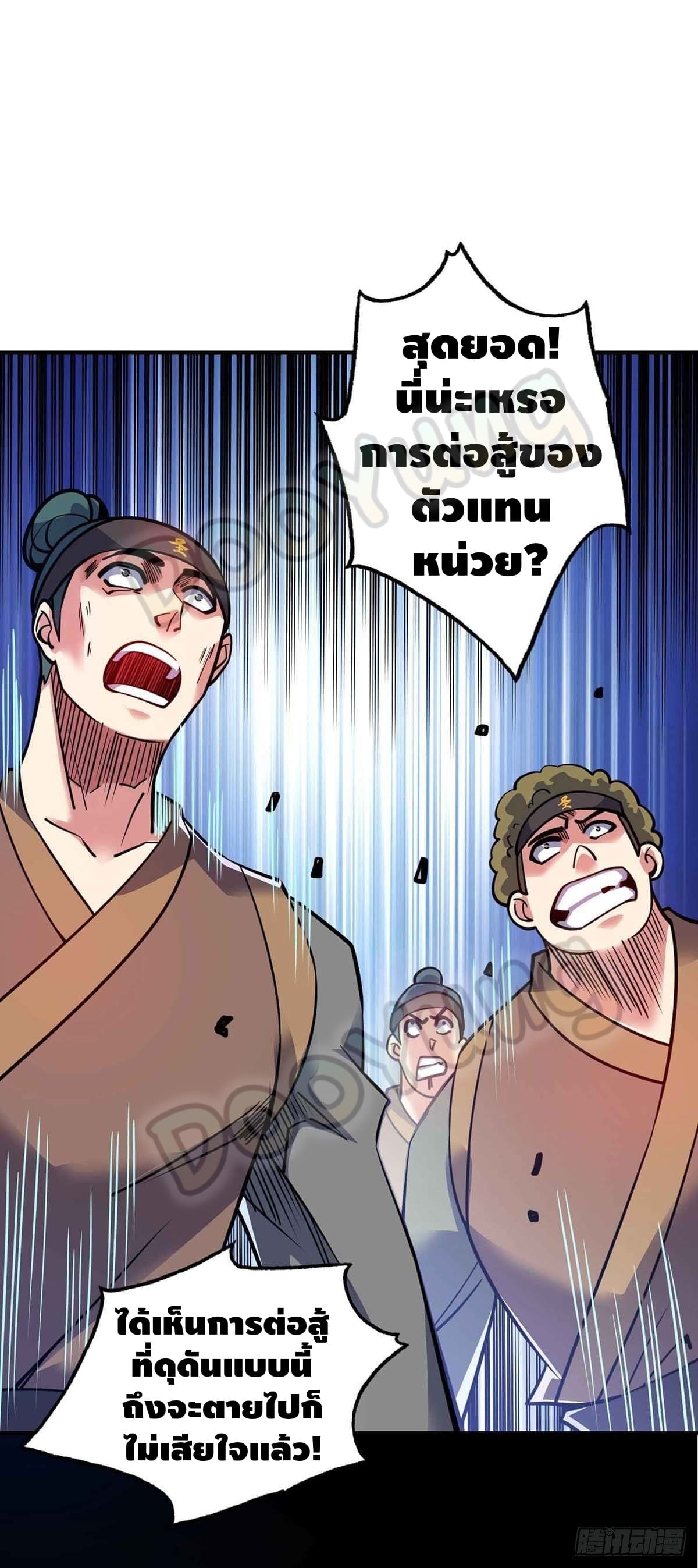 Eternal first son-in-law ตอนที่ 135 หน้า 14