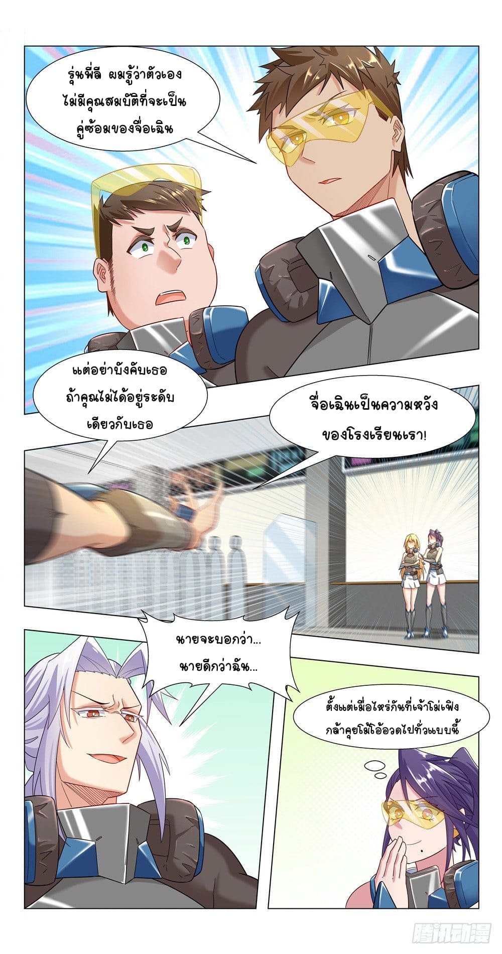 Future Break Point ตอนที่ 17 หน้า 6