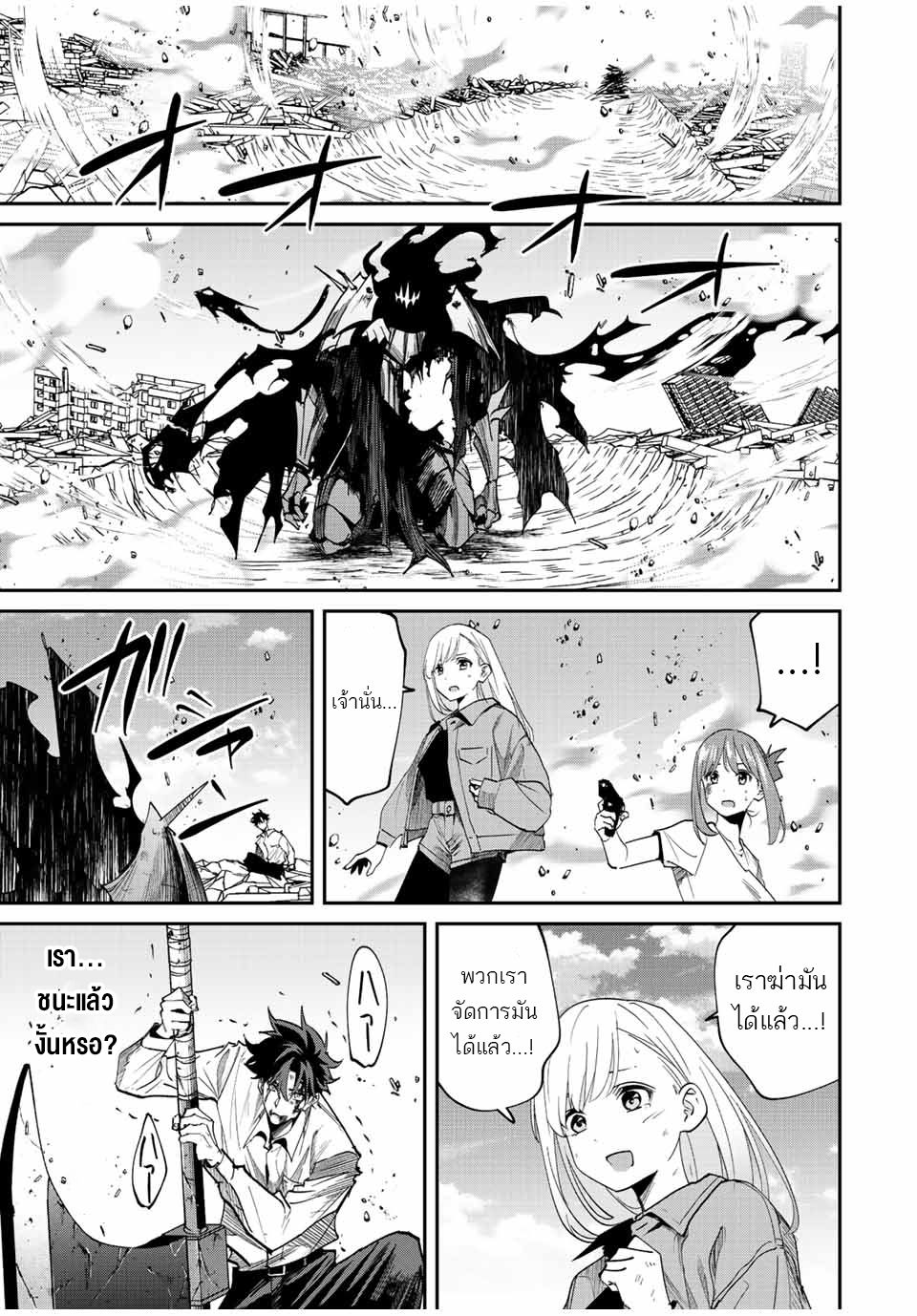 มีเพียงฉันเท่านั้นที่รู้ว่าโลกนี้กำลังจะล่มสลาย ตอนที่ 36 หน้า 13