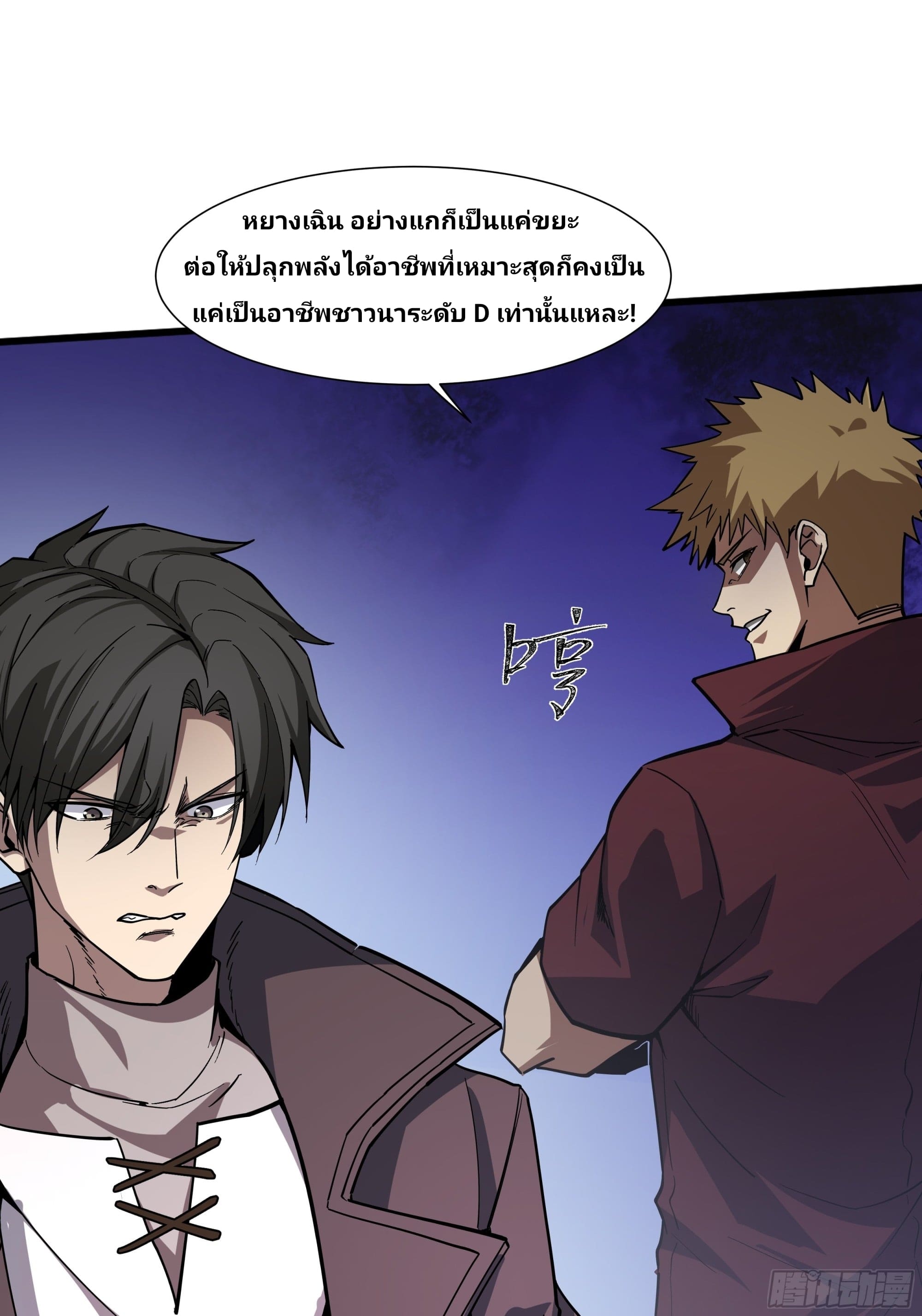 Universal Class Change: Summoning The Death Queen At The Start—ฉันเริ่มต้นด้วยคลาสอัญเชิญระดับ SSS ตอนที่ 1 หน้า 30