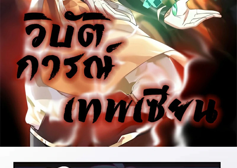 Chaos Alchemist (วิบัติการณ์เทพเซียนโอสถ) ตอนที่ 167 หน้า 2