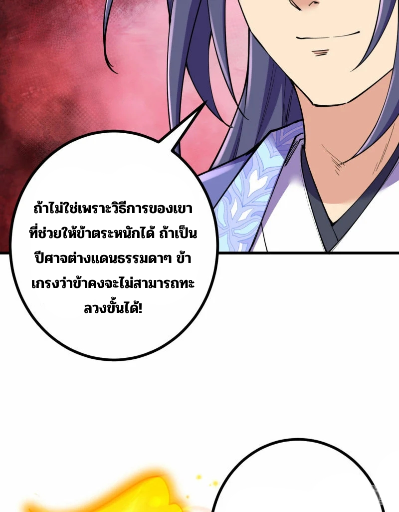 บรรพบุรุษผู้ขัดเกลากายา (ทันจีน) ตอนที่ 188 หน้า 36