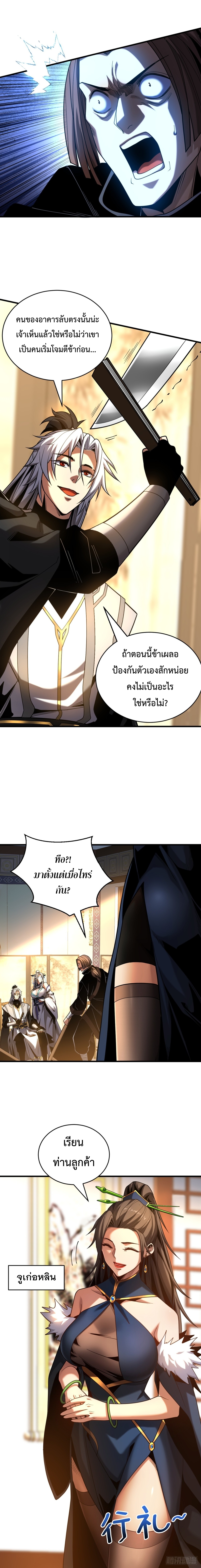 ข้าขอบ่มเพาะศิษย์แบบชิวๆ ก็แล้วกัน! (ชนจีน) ตอนที่ 89 หน้า 8