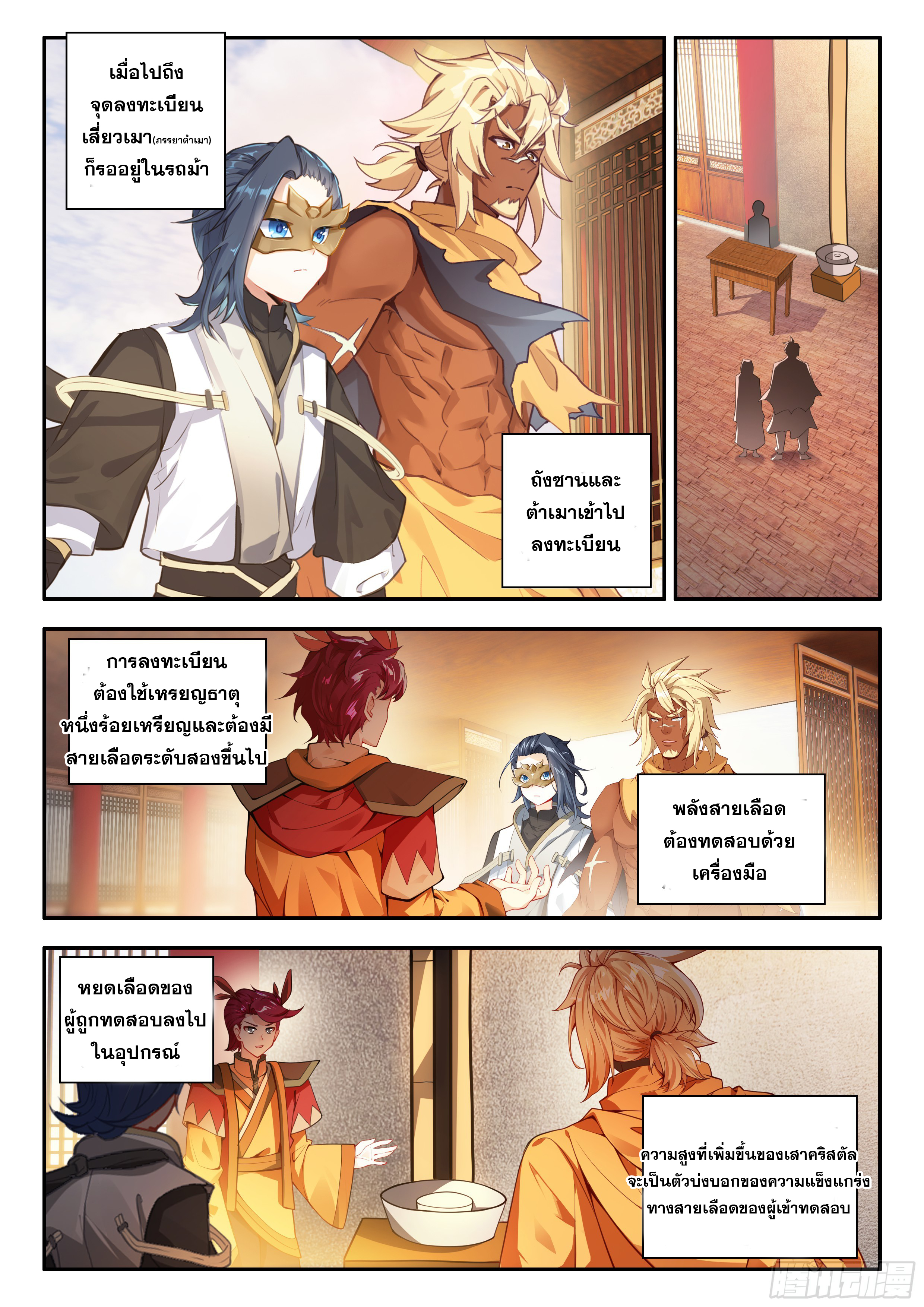 Douluo Dalu 5 - Rebirth of Tang san ตอนที่ 175 หน้า 8