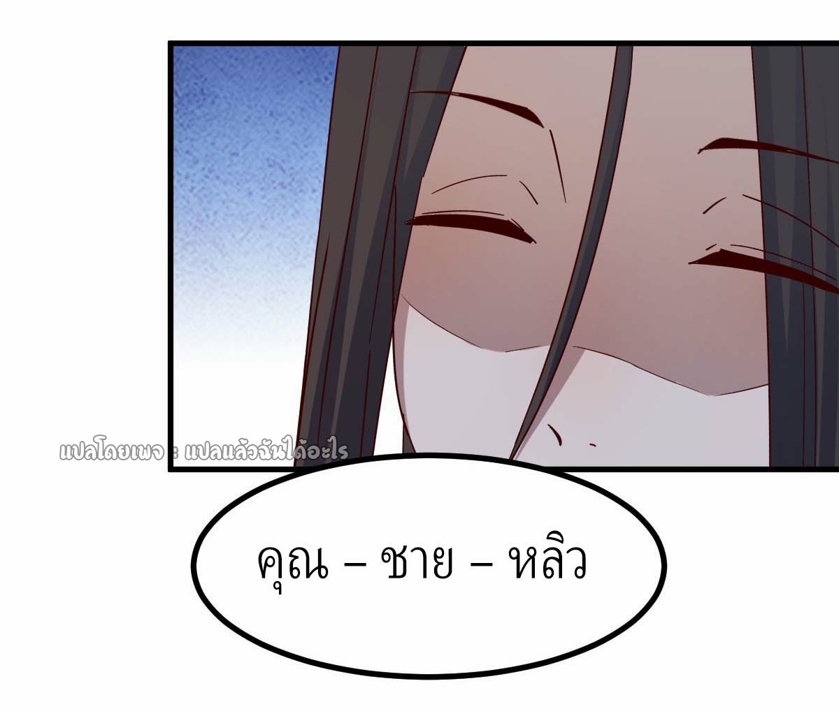 เกิดใหม่ทั้งทีมีเงินแค่เหรีญเดียว ตอนที่ 8 หน้า 6