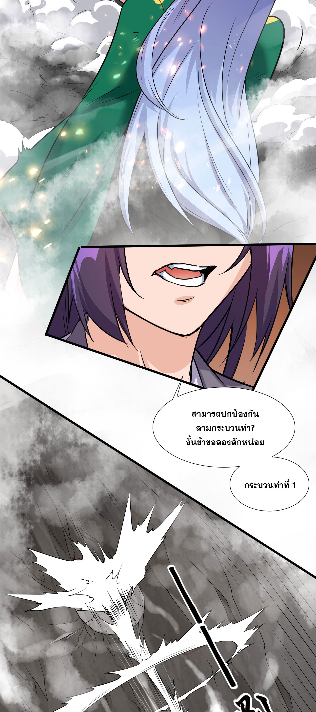 ข้าเพียงต้องการฝึกฝนศิษย์น้องหญิงก็เท่านั้น ตอนที่ 9 หน้า 37