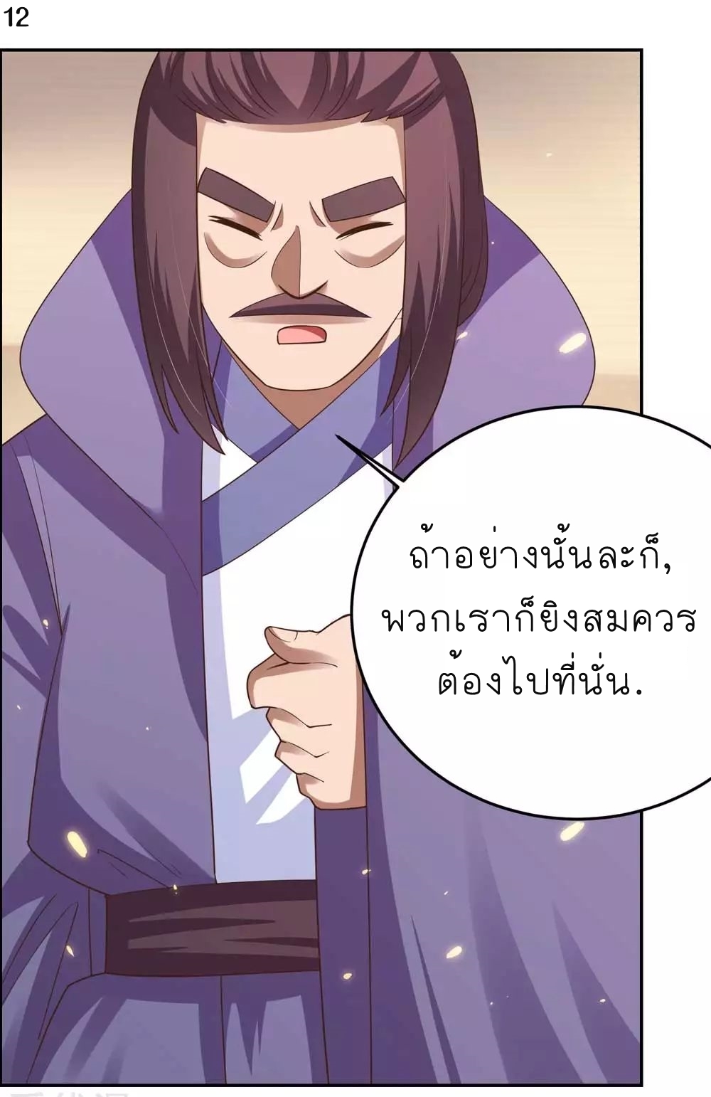 Above All Gods เทพยุทธเหนือเทวะ ตอนที่ 127 หน้า 13