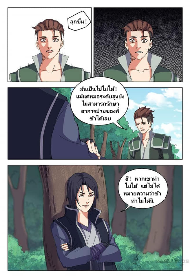 เจ้าแห่งอาณาจักรในตำนาน  Master of Legendary Realms ตอนที่ 17 หน้า 3