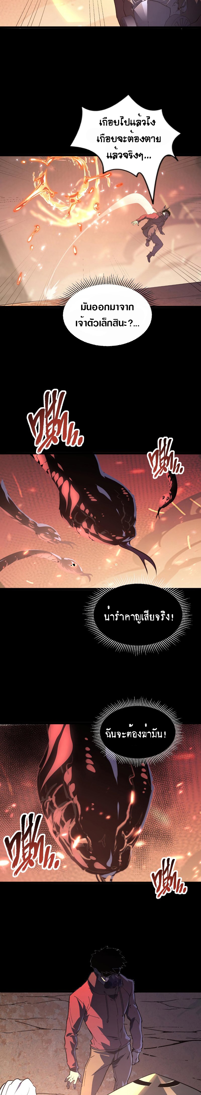 Rise From The Rubble |  เศษซากวันสิ้นโลก ตอนที่ 99 หน้า 11