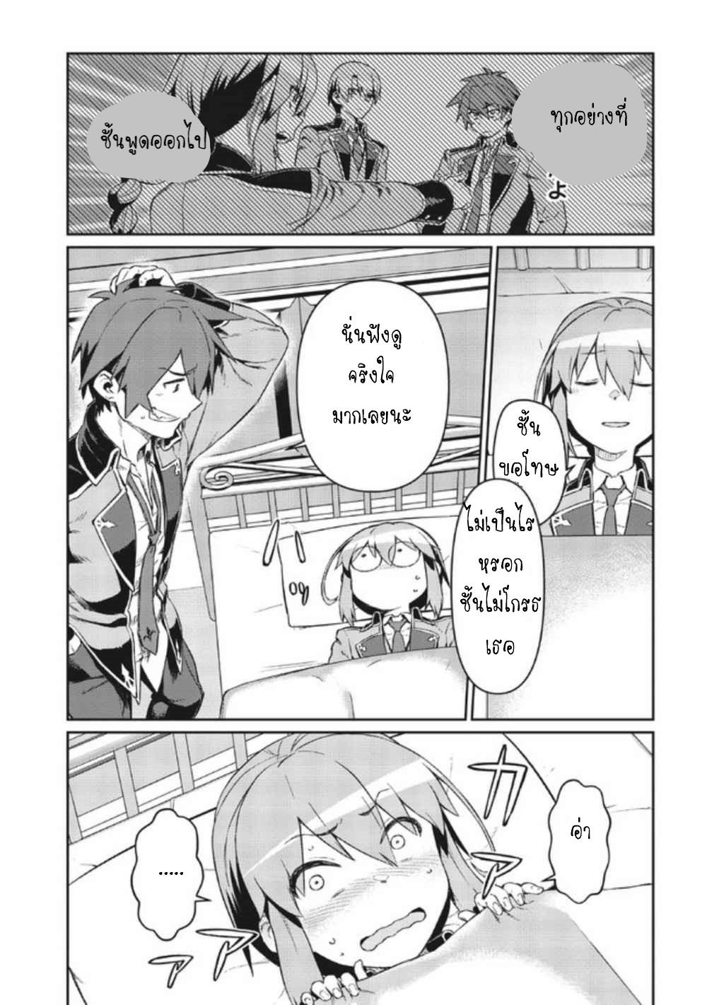 Daikenja no Manadeshi ลูกศิษย์ที่รักของนักปราชญ์ผู้ยิ่งใหญ่ ตอนที่ 6 หน้า 15