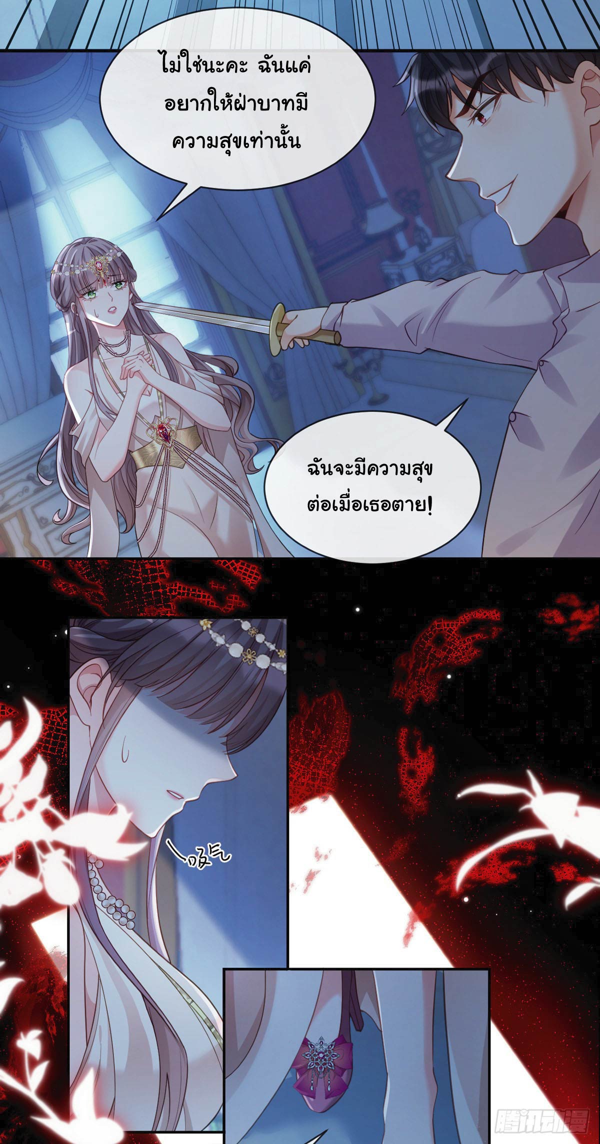 เมื่อฉันตกอยู่ในเงื้อมมือของทรราช ตอนที่ 7 หน้า 7