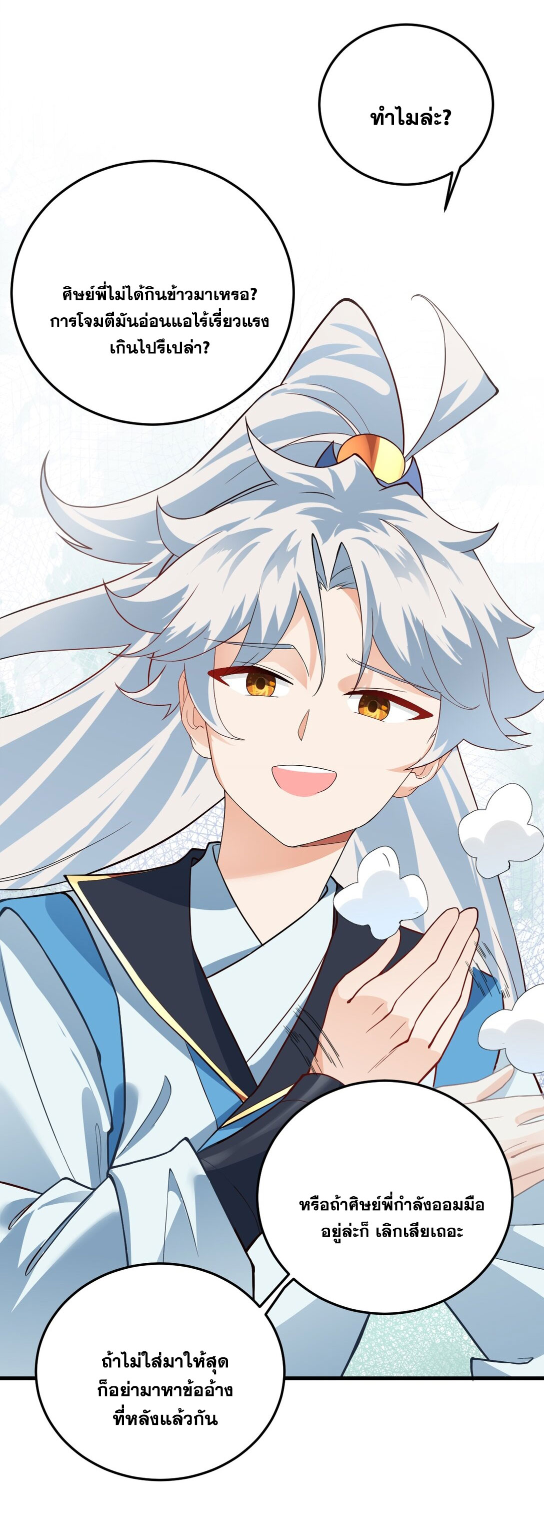 ด้วยโลกแห่งการฝึกตน เหล่าเซียนจึงอยู่ยงคงกระพันในใต้หล้า ตอนที่ 13 หน้า 60