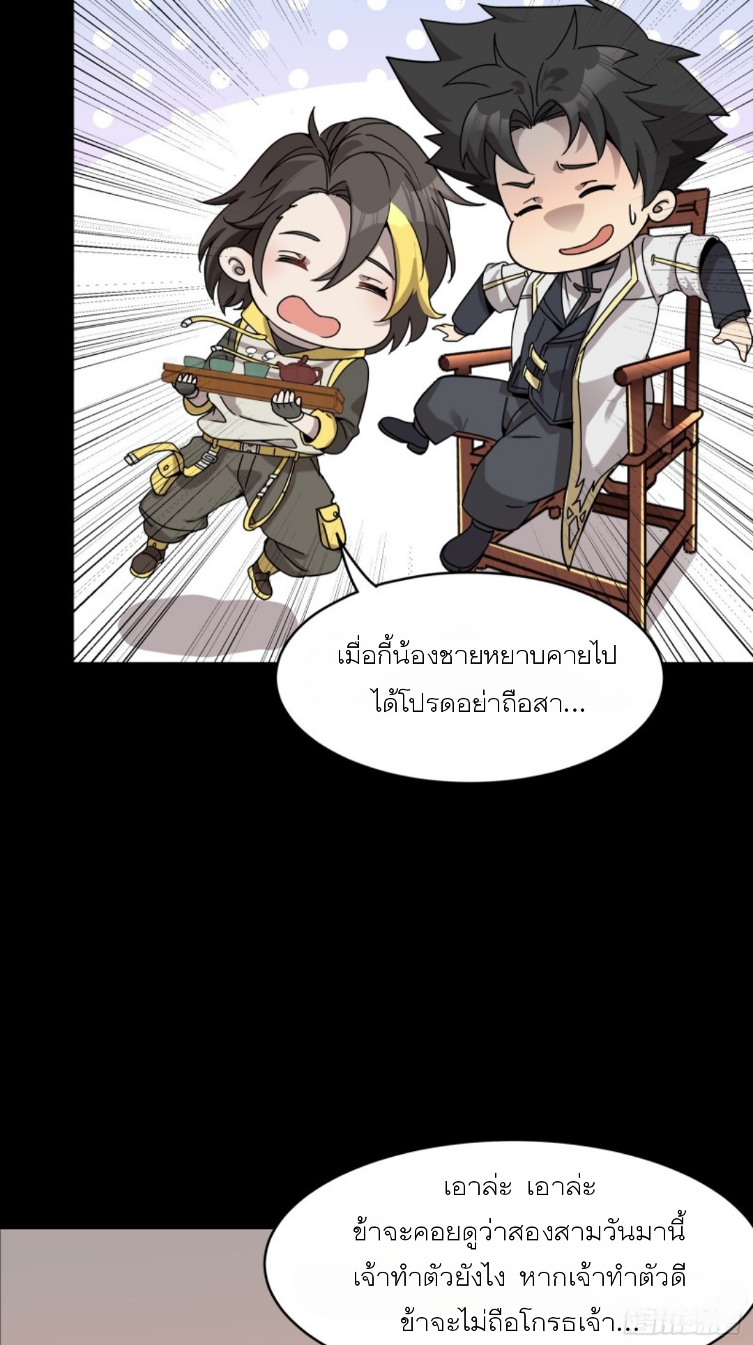 Legend of Star Genera ชนจีน ตอนที่ 97 หน้า 39