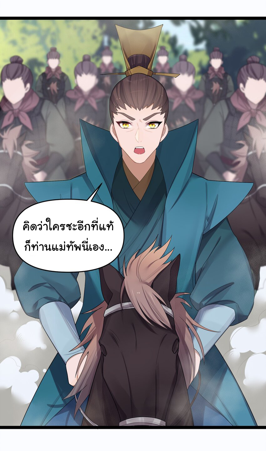 The lady is actually the future tyrant and empress จบ 50 ตอน ตอนที่ 16 หน้า 32