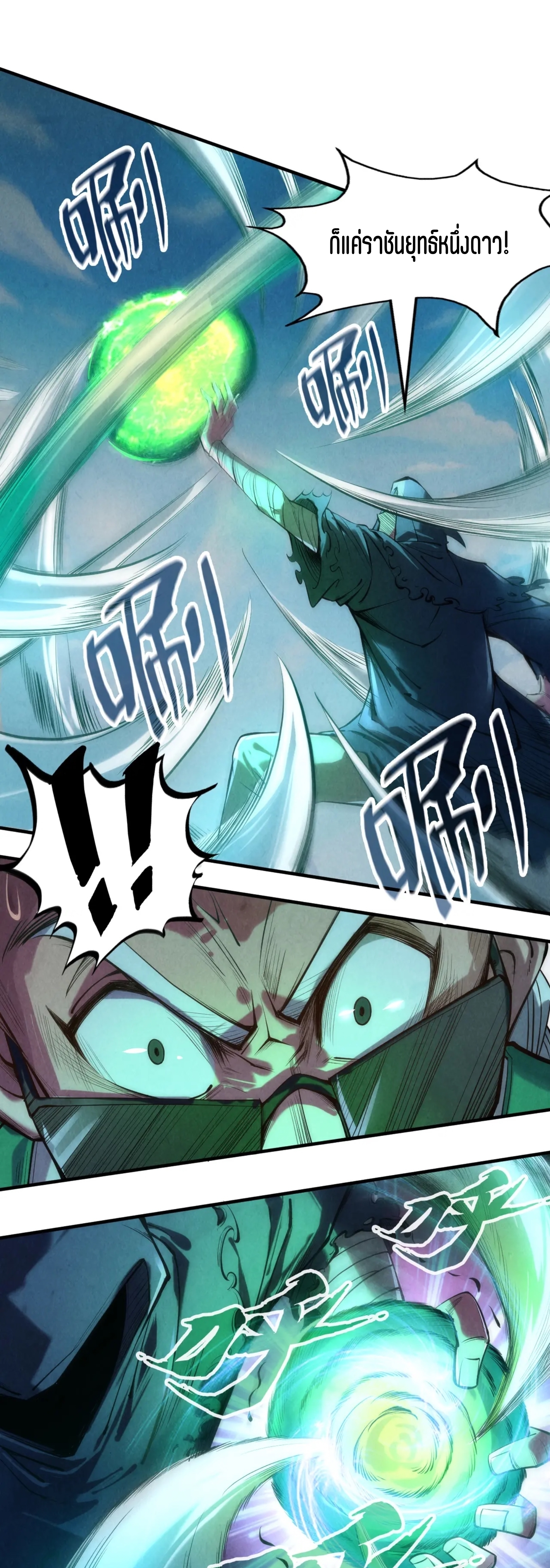 มหาเทพนิรันดร์กาล ตอนที่ 26 หน้า 26