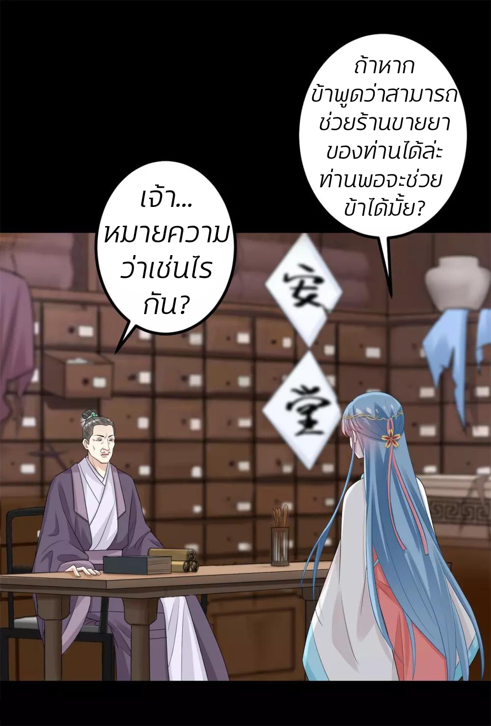 คุณหนูใหญ่แพทย์พิษมรณะ ตอนที่ 31 หน้า 14