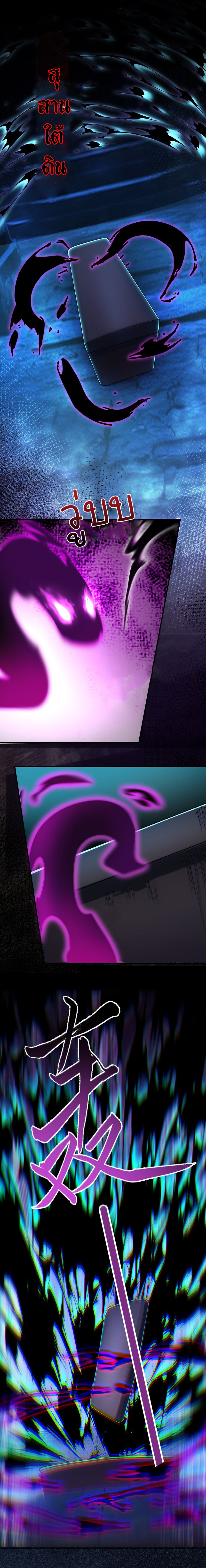 ชะตาฟ้าสั่งให้ข้าเป็นเทพ ตอนที่ 18 หน้า 2