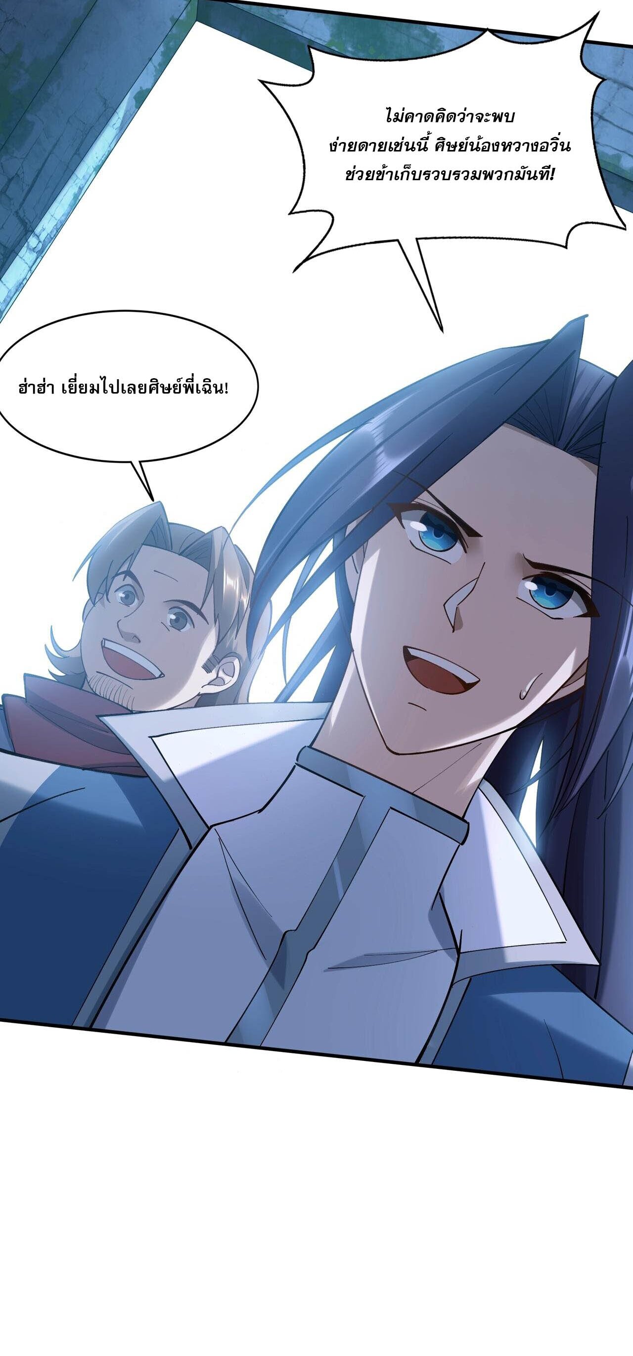 Starting with the Transmigration เกิดใหม่ในต่างโลกกับระบบคำสาปมรณะ (ชนจีน) ตอนที่ 37 หน้า 12