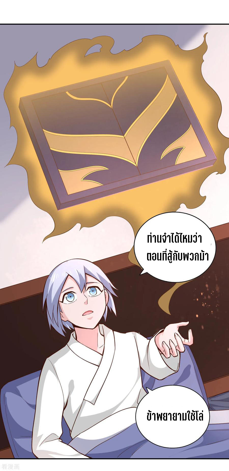 Wu Ling Sword Master ตอนที่ 55 หน้า 9