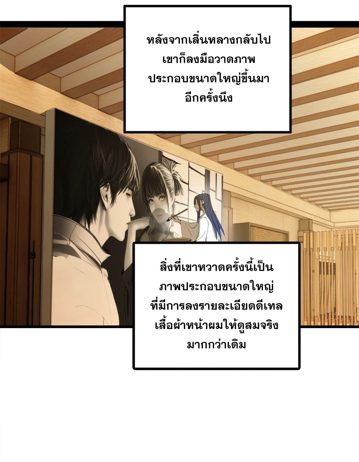 ลูกเขยที่แกร่งสุดในปฐพี (ทันจีน) ตอนที่ 60 หน้า 35