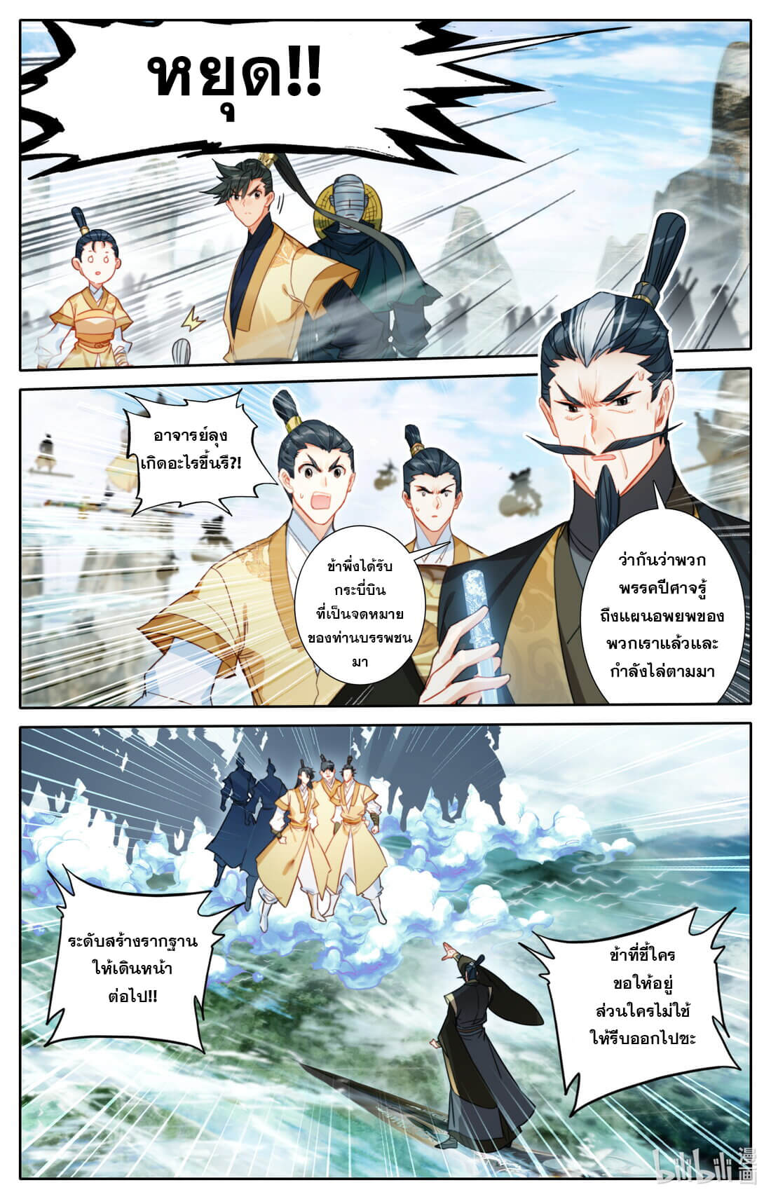 A record of a mortal's journey to immortality(ทันจีน) ตอนที่ 167 หน้า 15