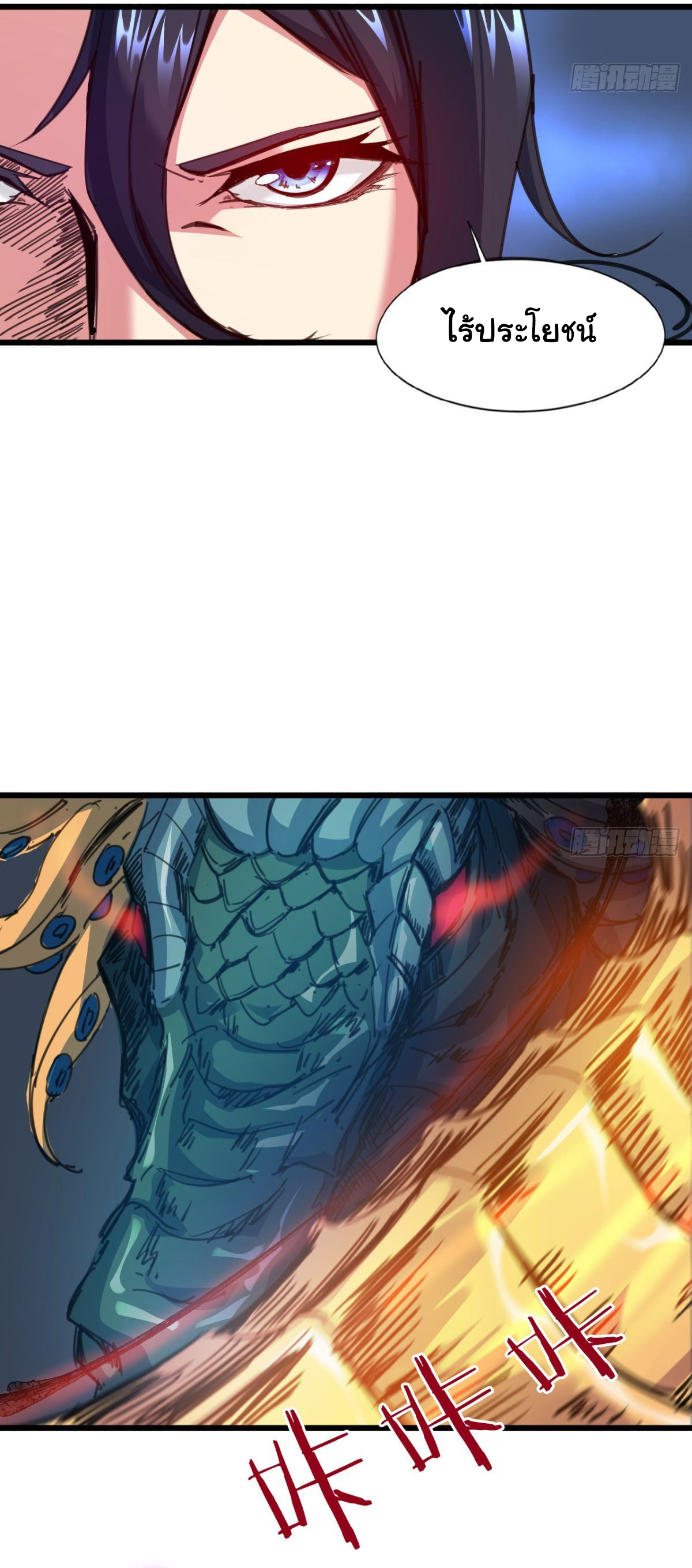 Junior Brother Demon Sovereign is too devoted ตอนที่ 12 หน้า 26