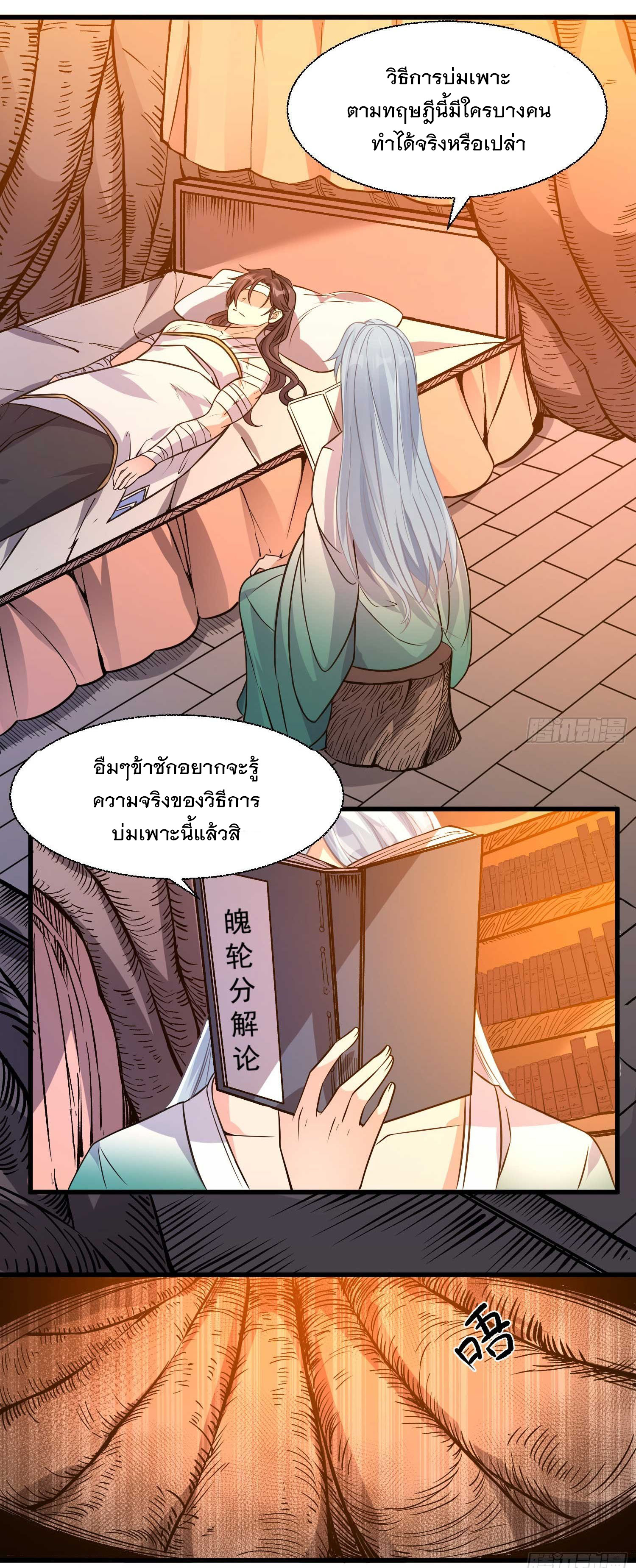 การต่อสู้ของเหล่าคนทรง ตอนที่ 13 หน้า 14