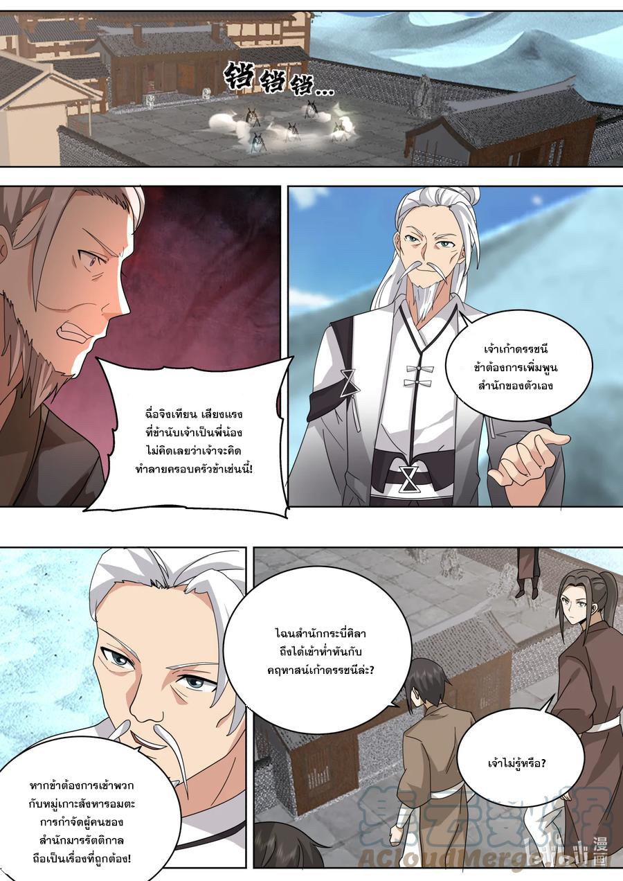 เทพสายฟ้า ราชาสงคราม ตอนที่ 552 หน้า 5